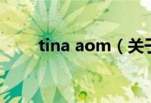 tina aom（關于tina aom的介紹）