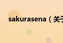 sakurasena（關于sakurasena的介紹）